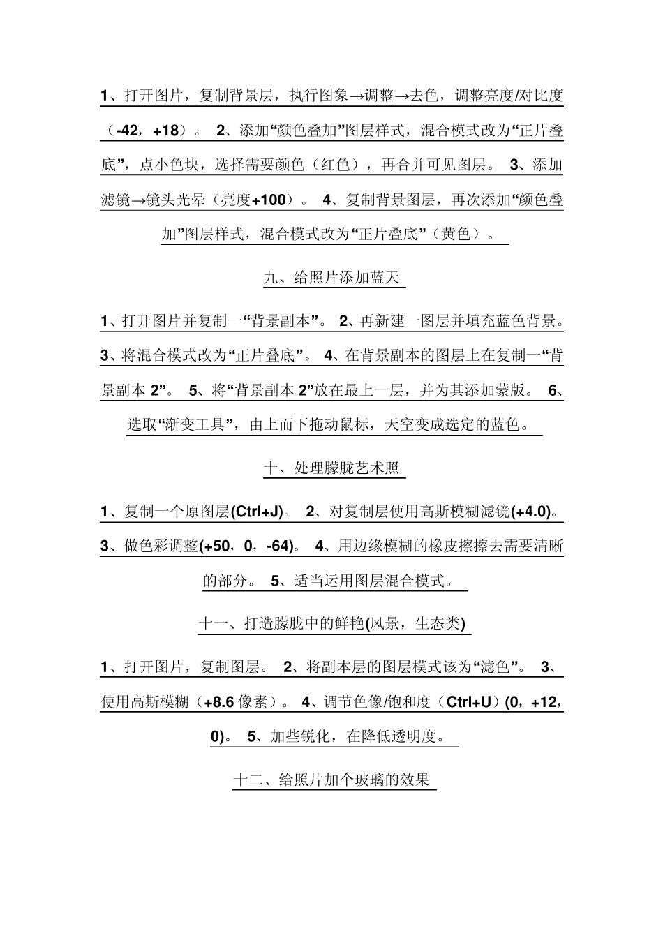 20种PS处理照片技巧_第3页