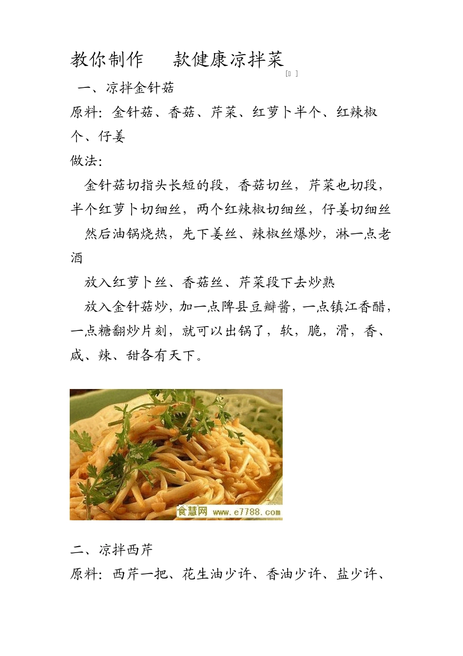 20种凉拌菜_第1页