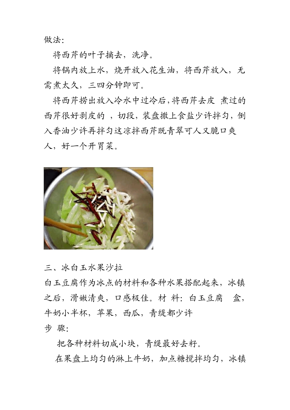 20种凉拌菜_第2页