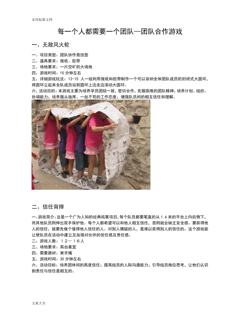 20种团队合作游戏(有配图有详解)_第1页