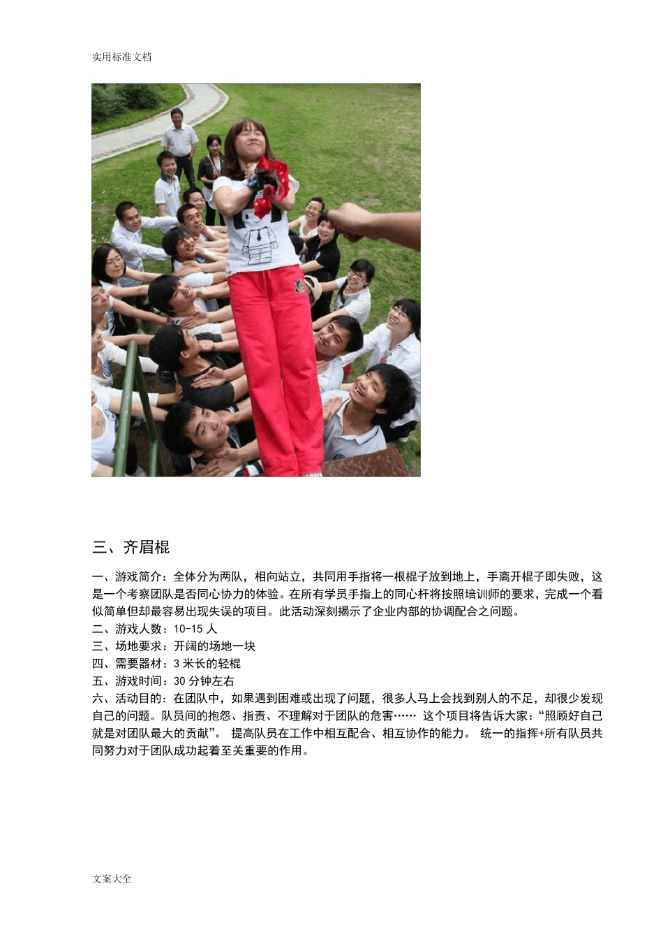 20种团队合作游戏(有配图有详解)_第2页