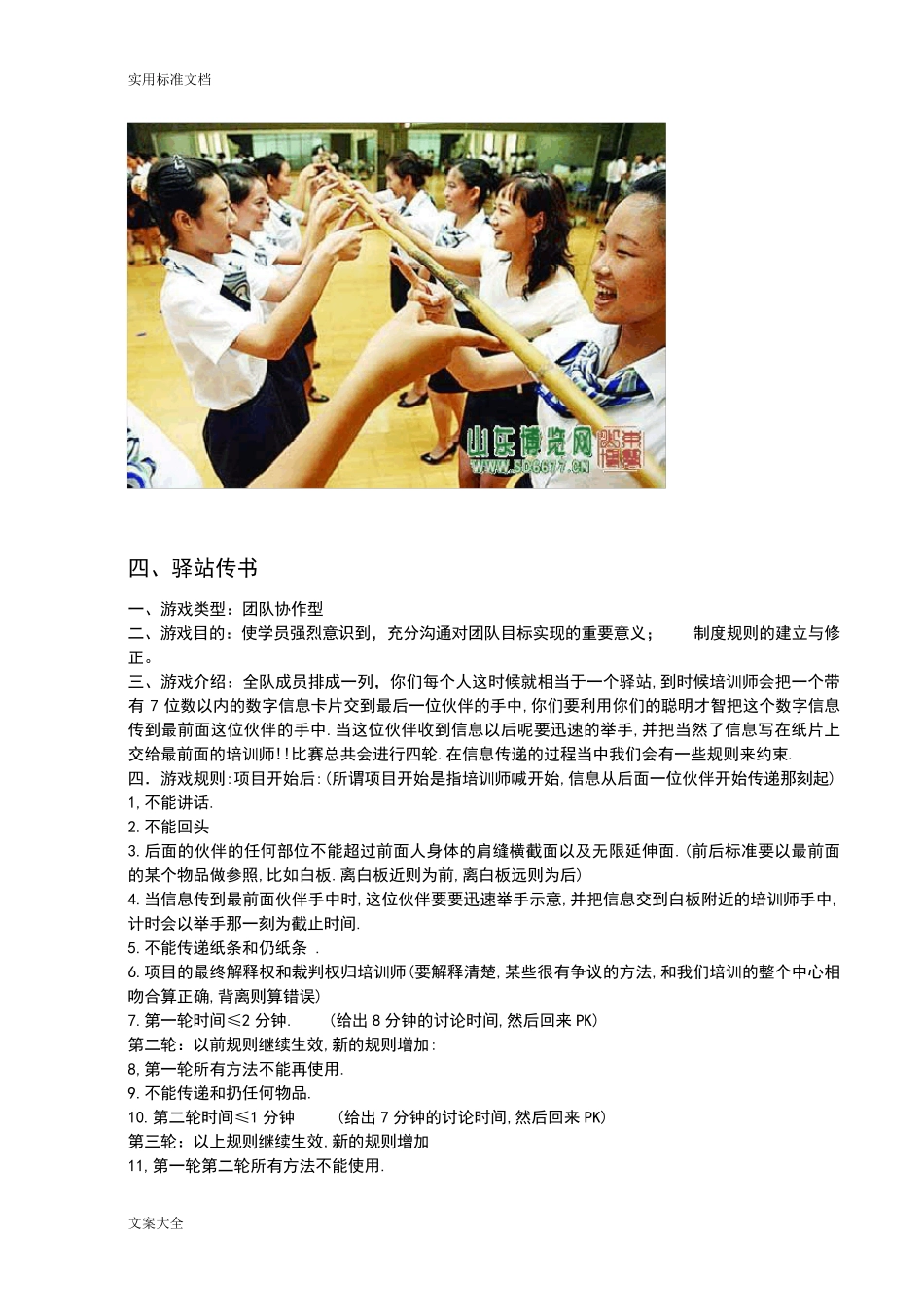 20种团队合作游戏(有配图有详解)_第3页