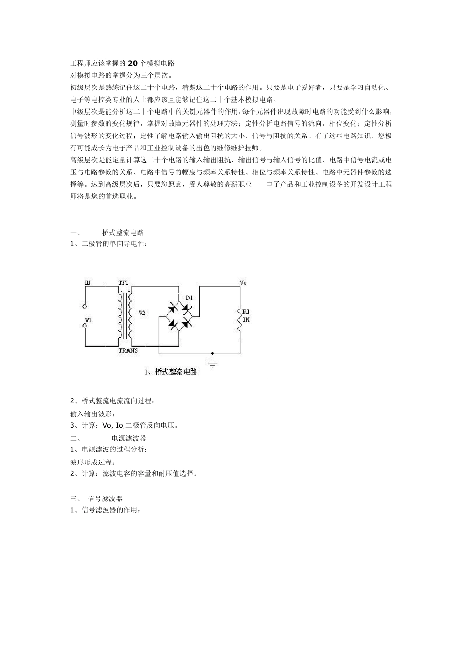 20种工程电路_第1页