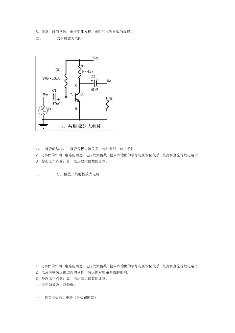 20种工程电路_第3页