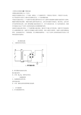 20种工程电路