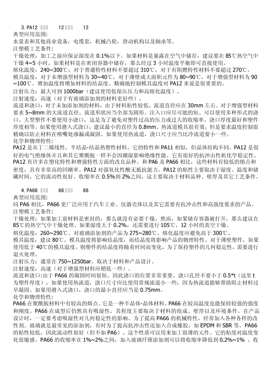 20种常见塑料性能参数_第2页