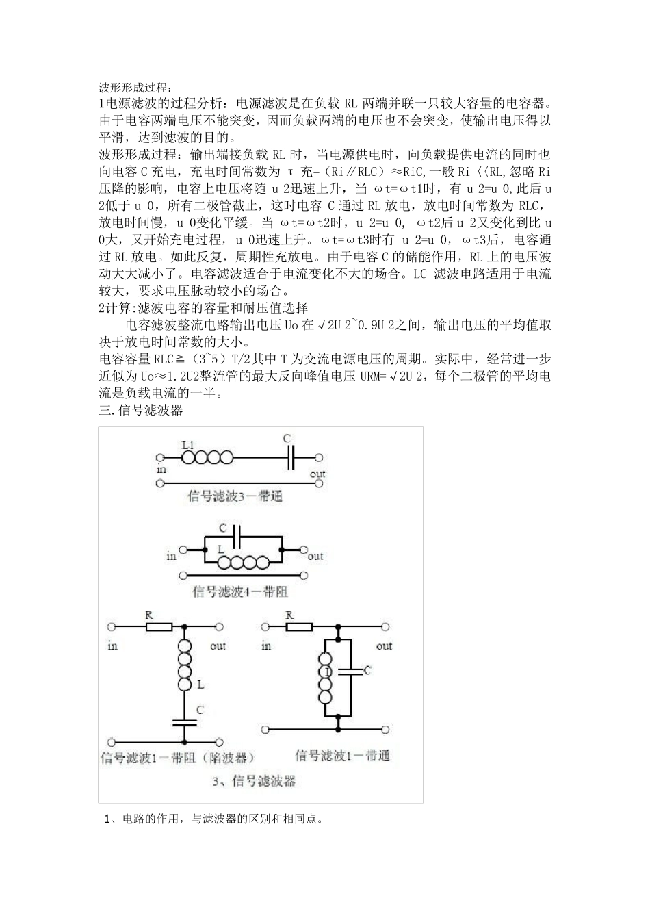20种常见基本电路_第2页