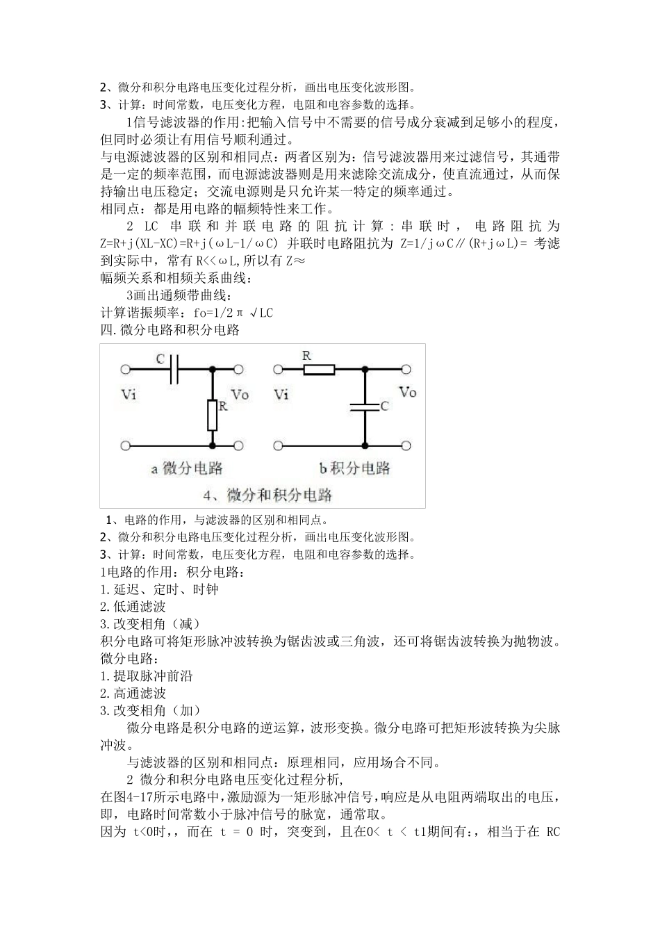 20种常见基本电路_第3页