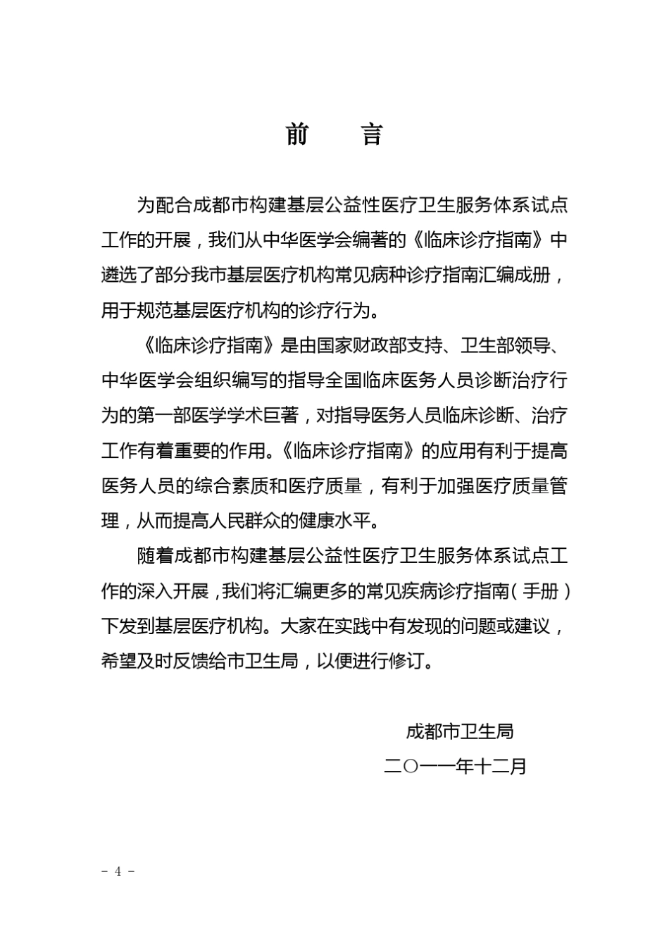 20种常见疾病诊疗手册_第2页