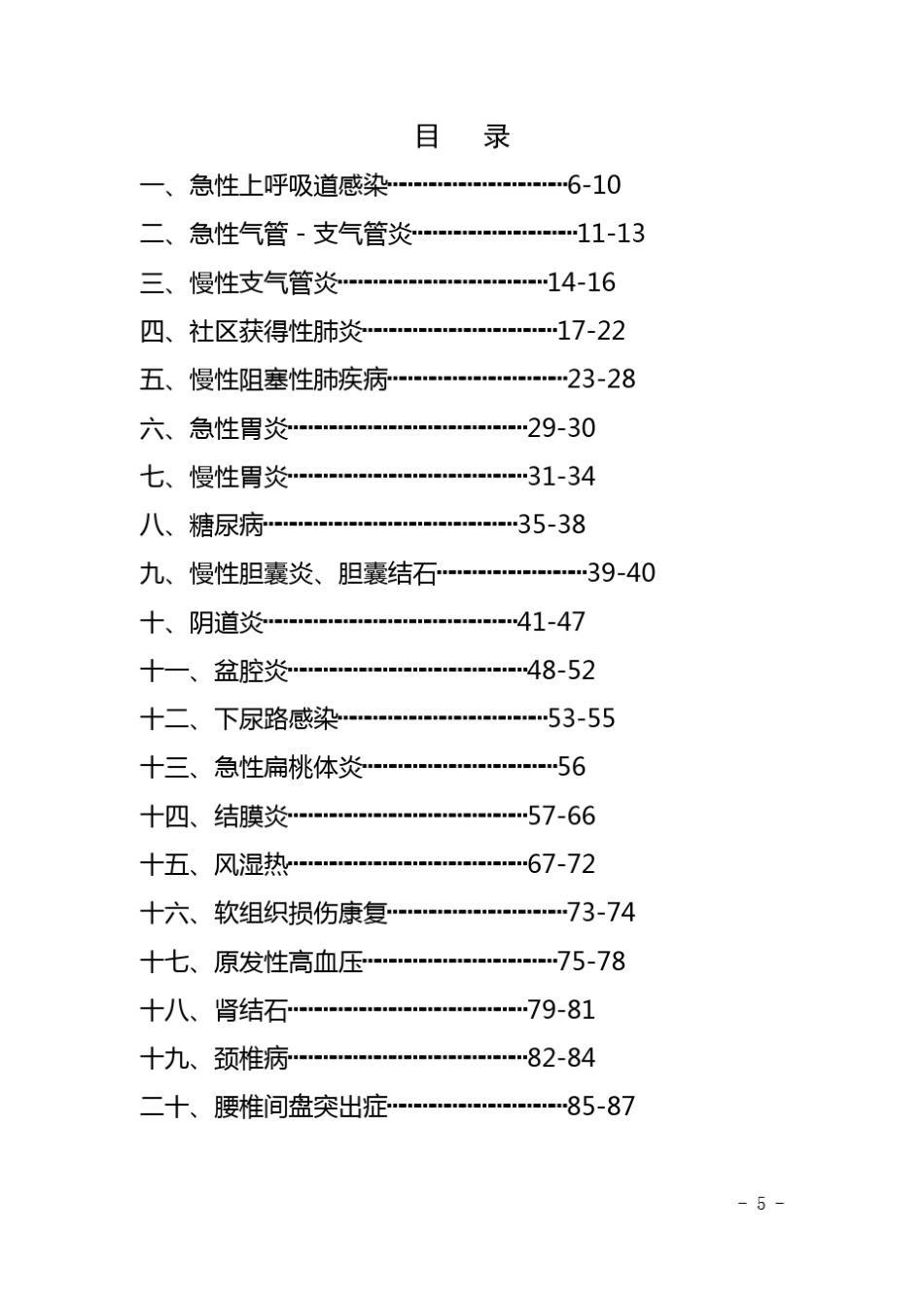 20种常见疾病诊疗手册_第3页