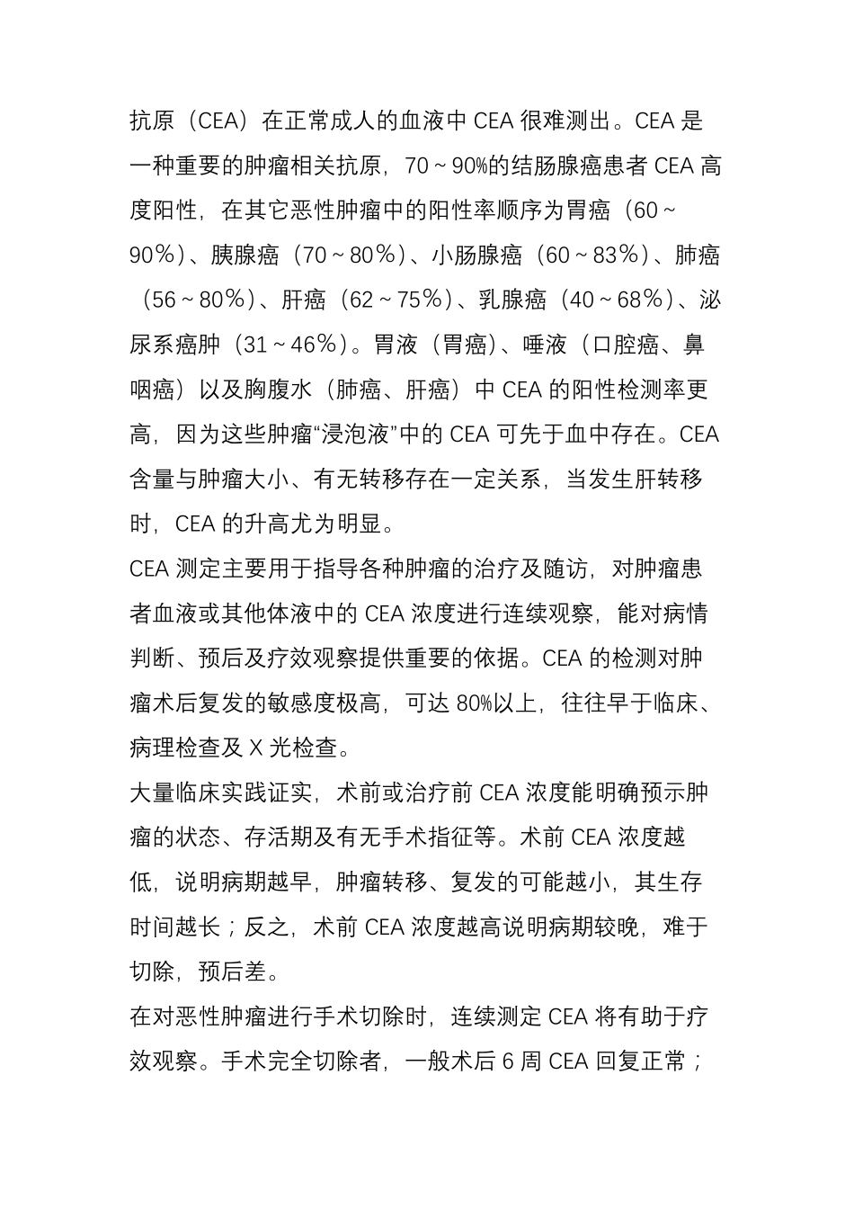 20种常见肿瘤标记物的意义_第2页