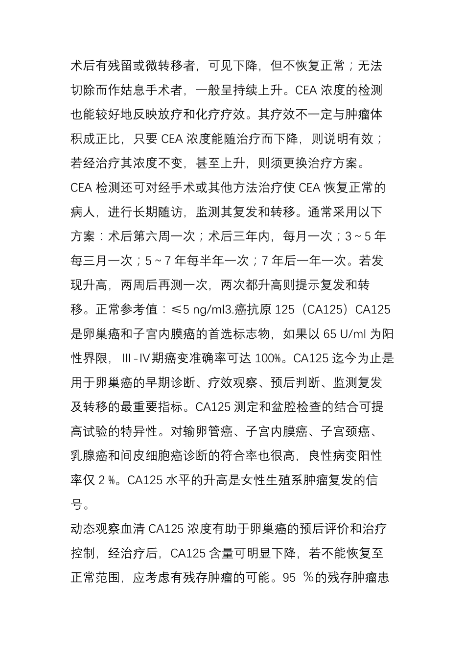 20种常见肿瘤标记物的意义_第3页