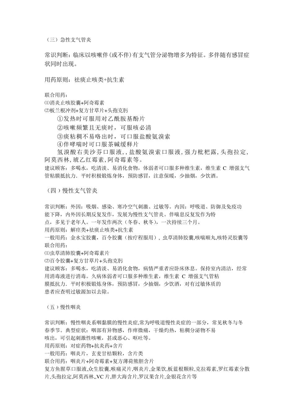 20种常见病_第2页