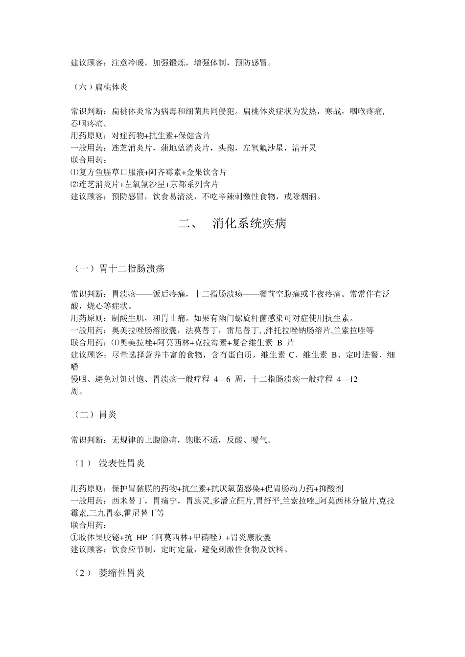 20种常见病_第3页