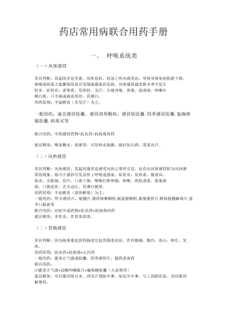 20种常见病