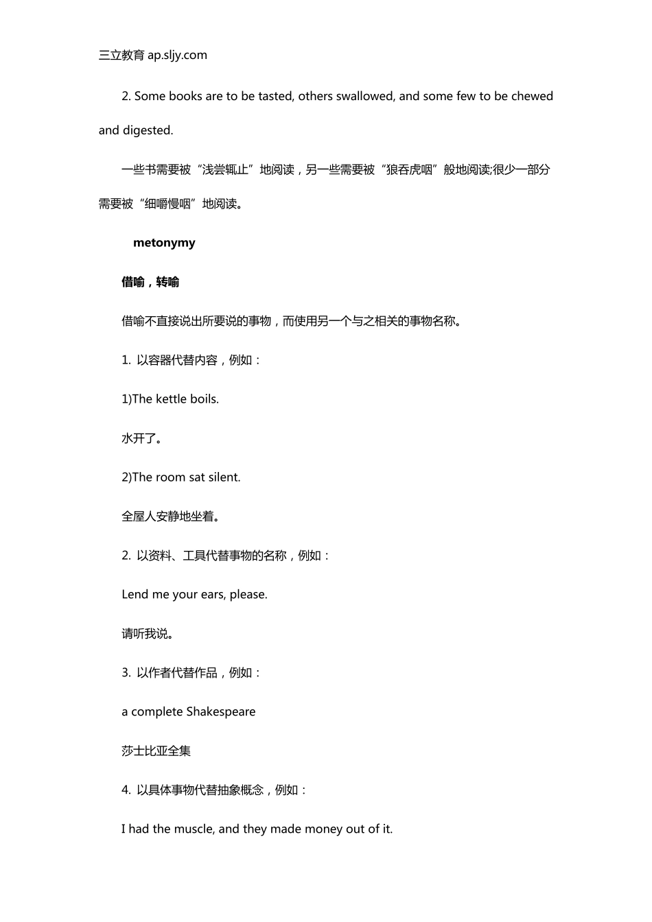 20种常见英文修辞手法_第2页