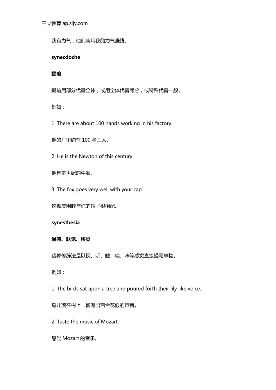 20种常见英文修辞手法_第3页