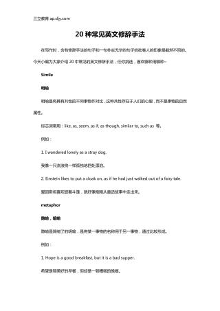 20种常见英文修辞手法