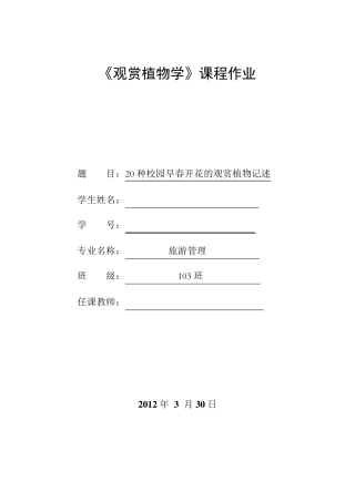 20种早春开花植物