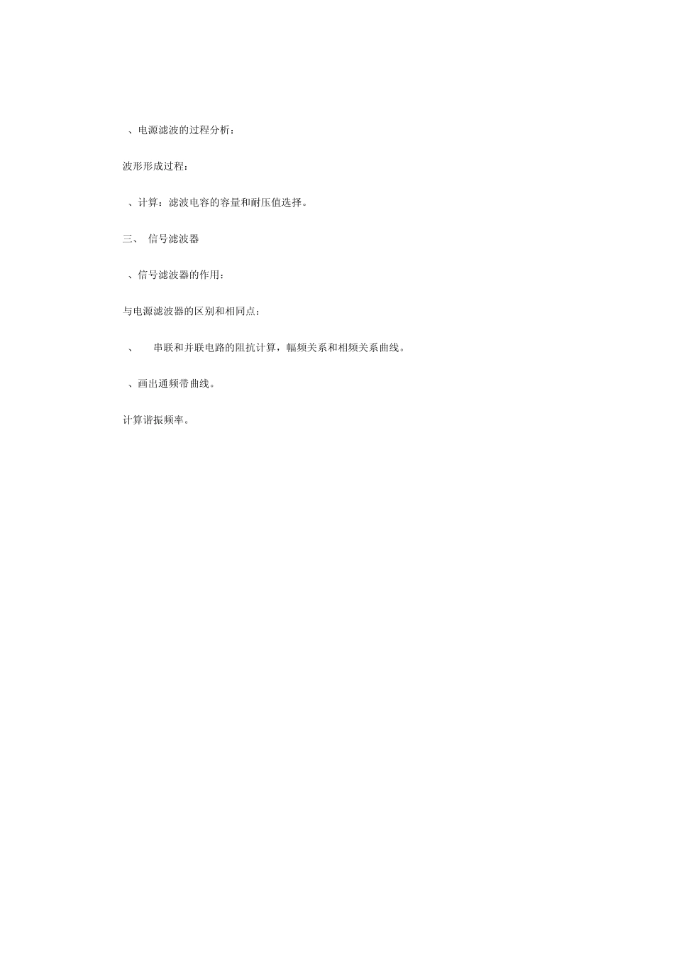 20种模拟电路—电气工程师必备_第2页