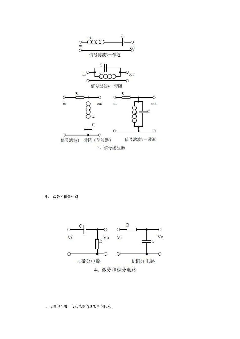 20种模拟电路—电气工程师必备_第3页