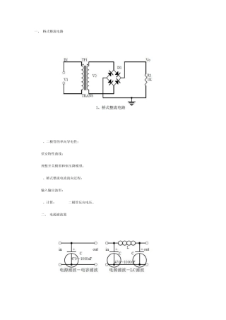 20种模拟电路—电气工程师必备