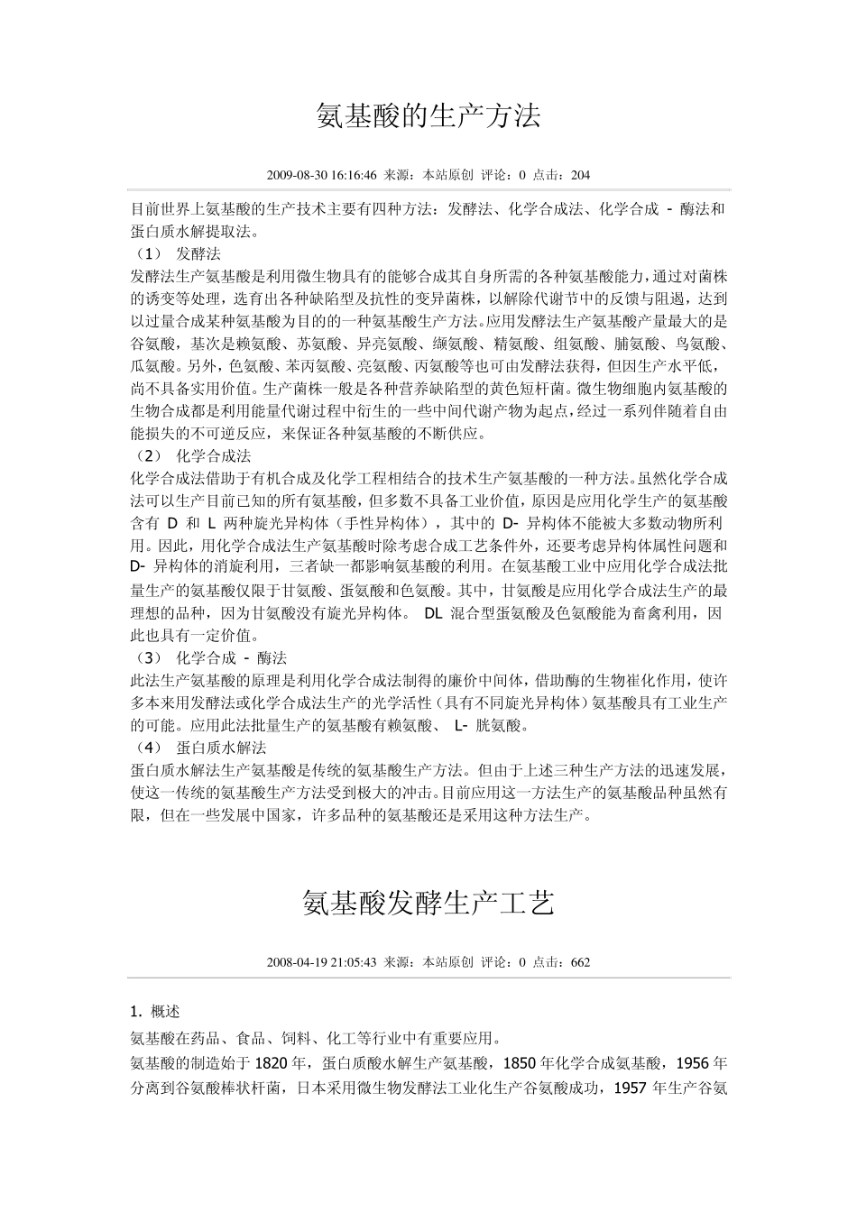 20种氨基酸需求前景_第3页