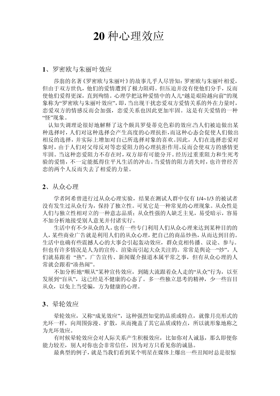 20种生活中常见心理效应_第1页