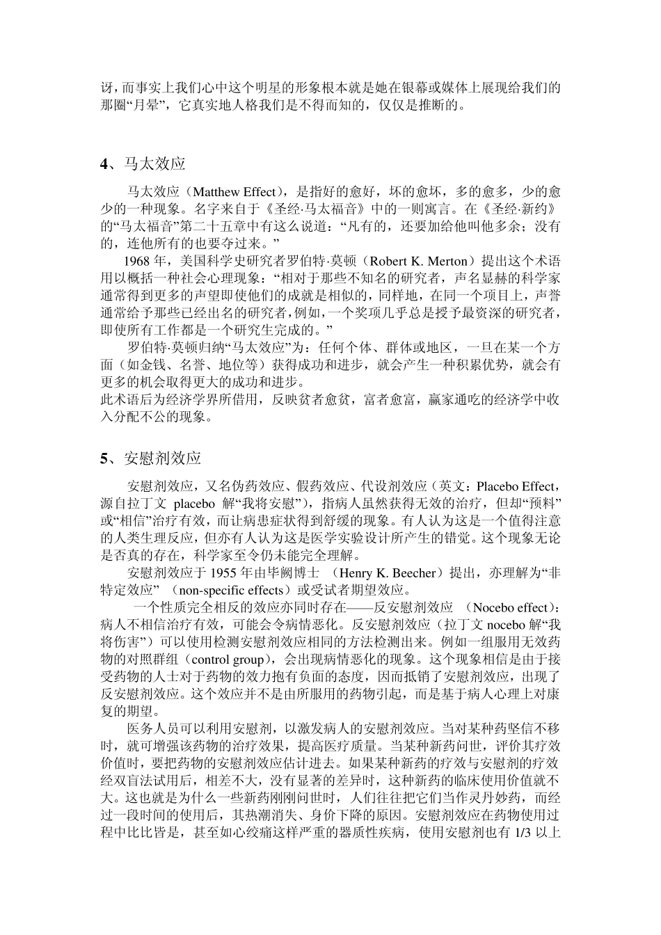 20种生活中常见心理效应_第2页