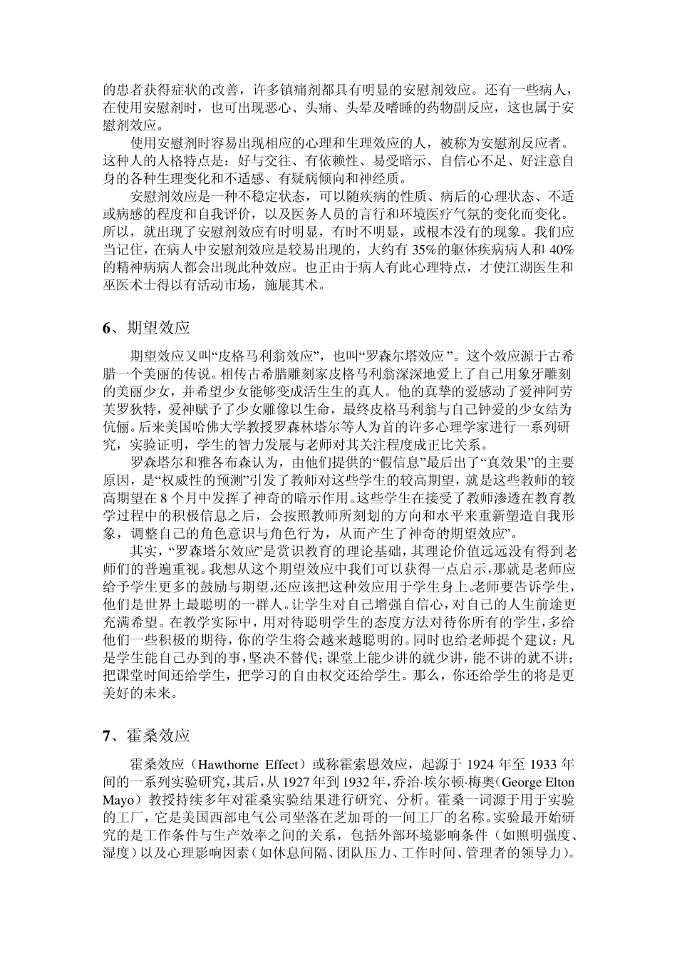 20种生活中常见心理效应_第3页