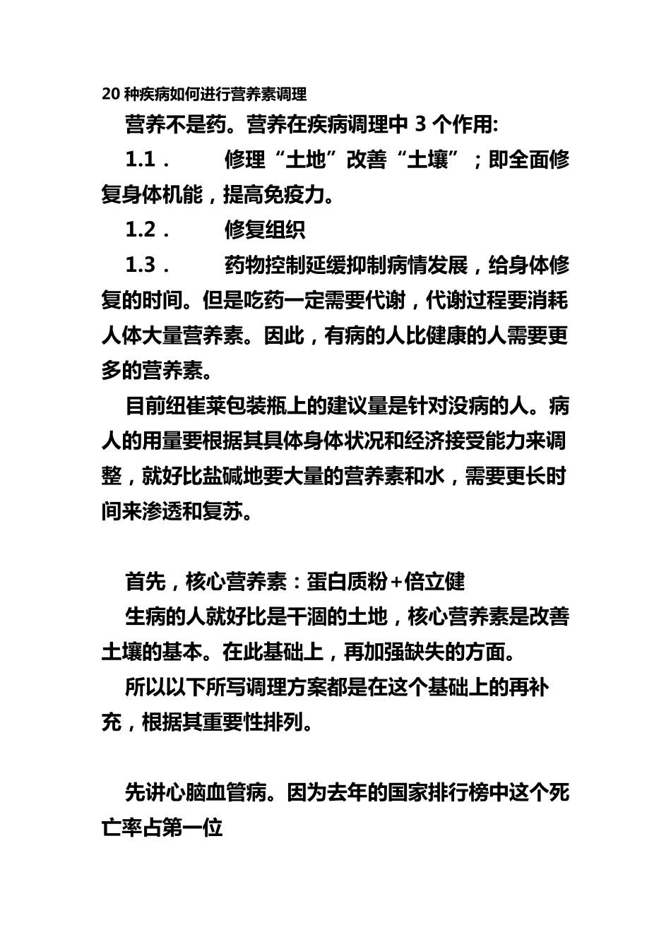 20种疾病如何进行营养素调理_第1页