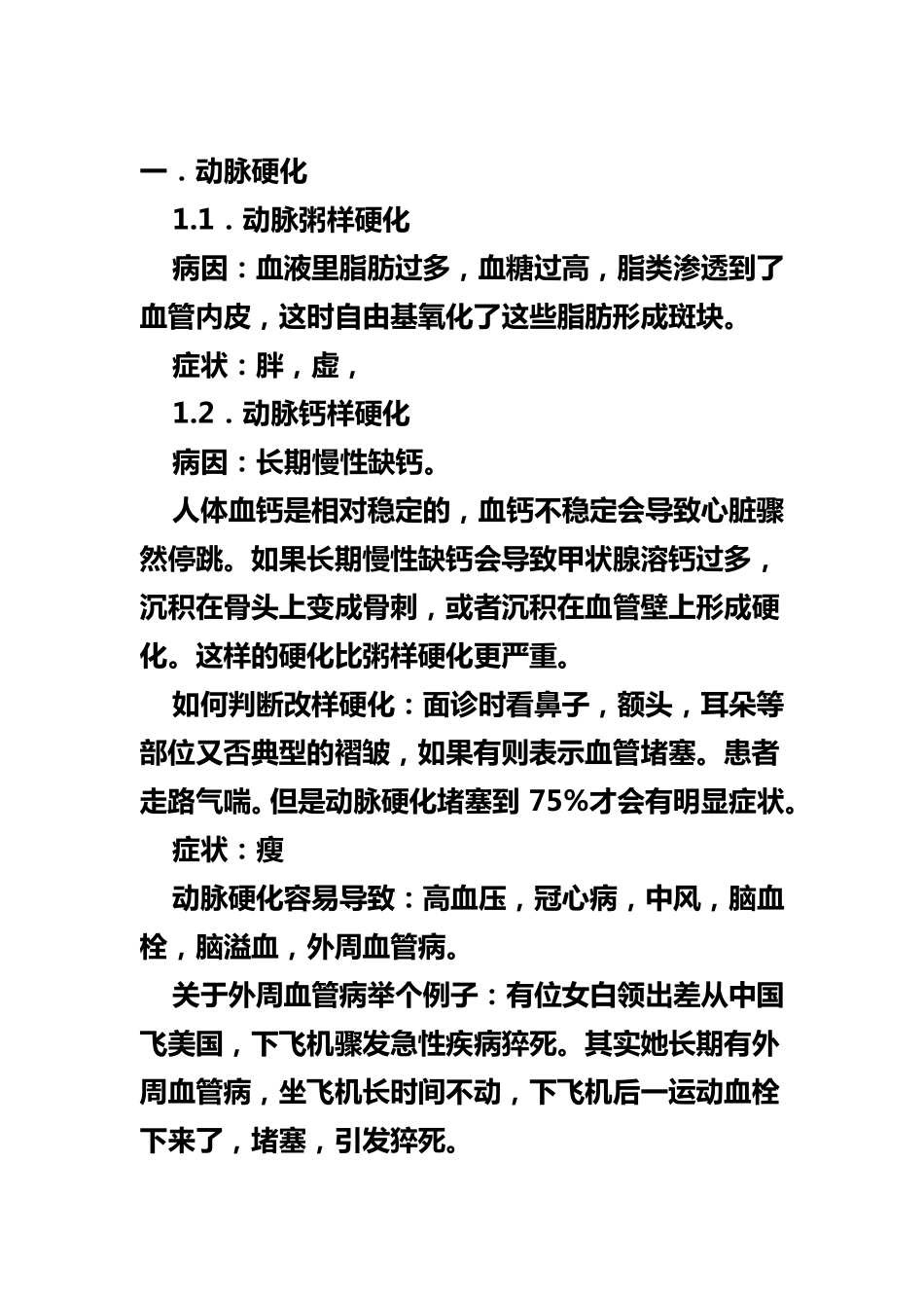 20种疾病如何进行营养素调理_第2页