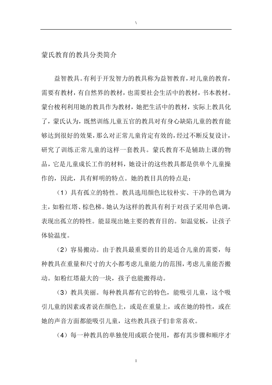 20种蒙氏教具的使用_第2页