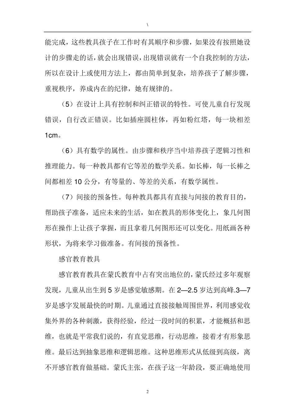 20种蒙氏教具的使用_第3页