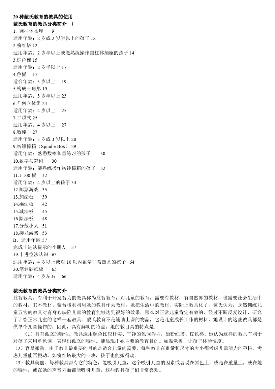 20种蒙氏教育的教具的使用_第1页