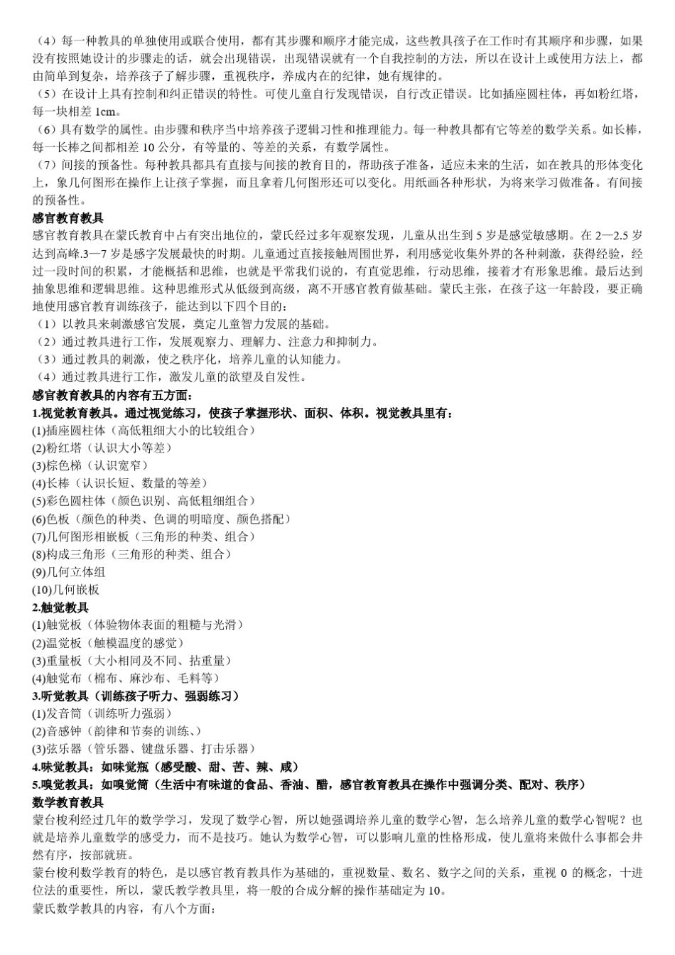 20种蒙氏教育的教具的使用_第2页