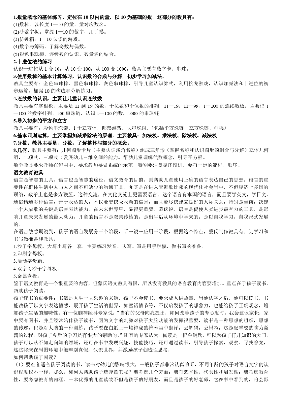 20种蒙氏教育的教具的使用_第3页