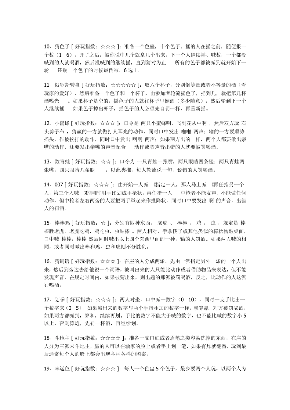 20种酒吧划拳、色盅的玩法[转」_第2页