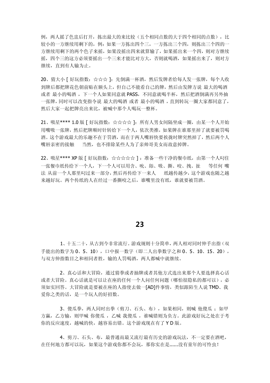 20种酒吧划拳、色盅的玩法[转」_第3页