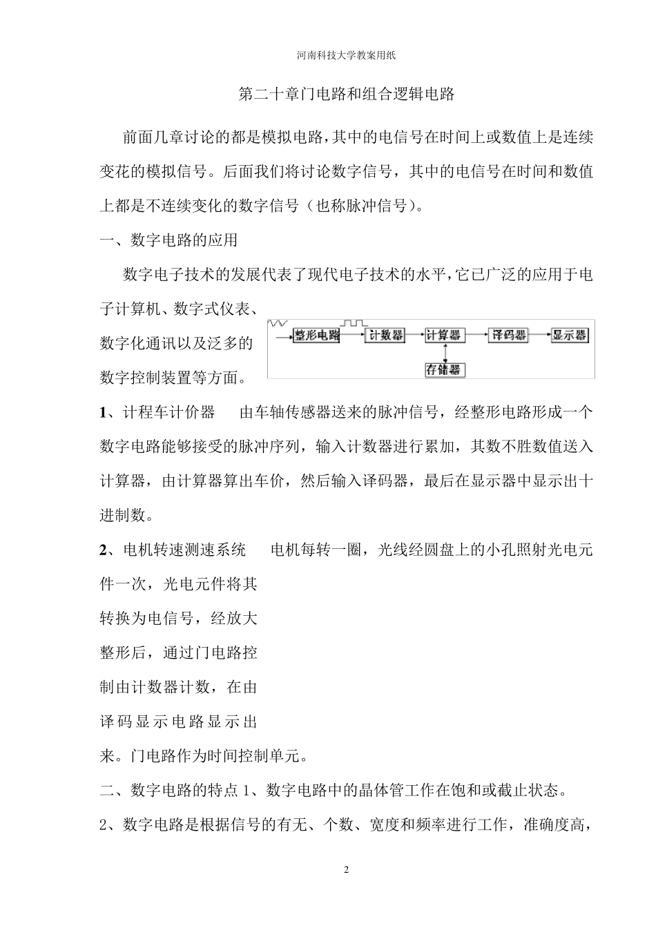 20章门电路和组合逻辑电路_第2页