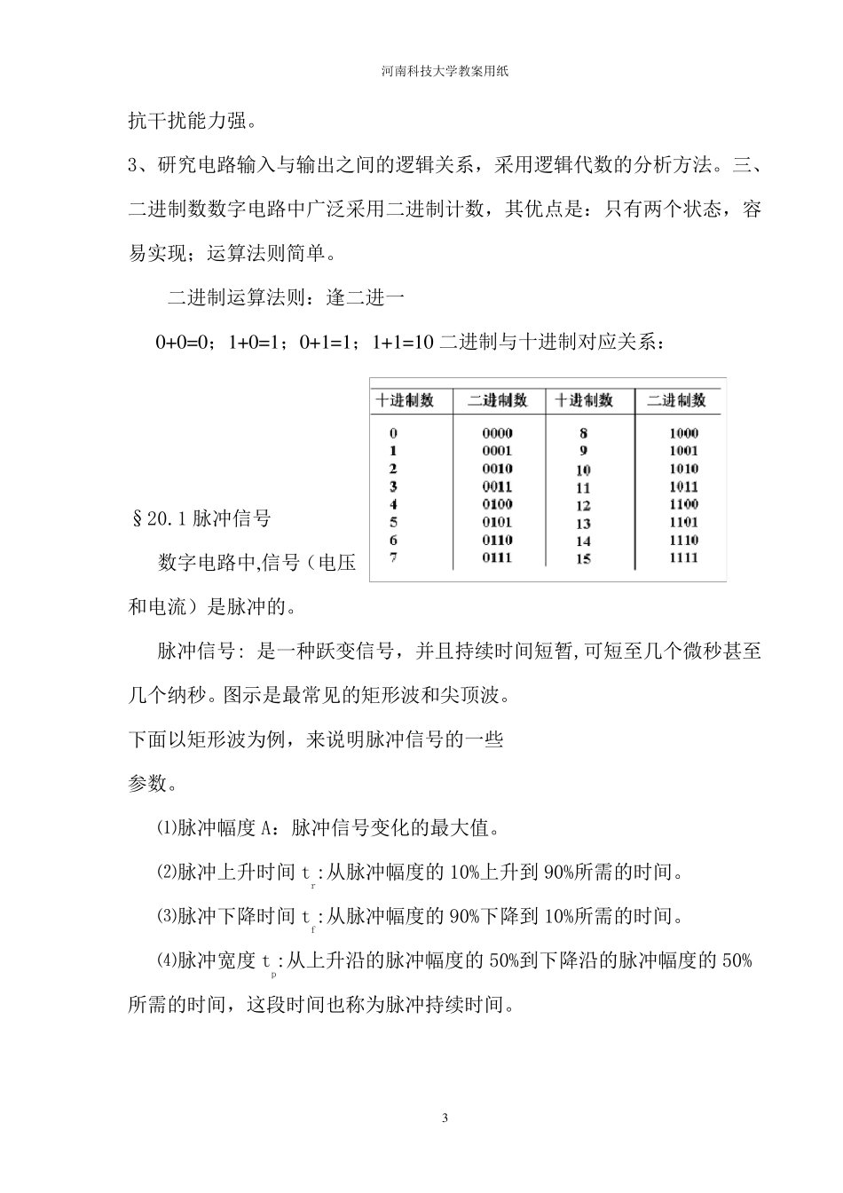 20章门电路和组合逻辑电路_第3页