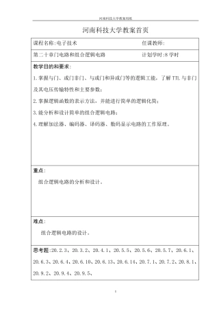 20章门电路和组合逻辑电路