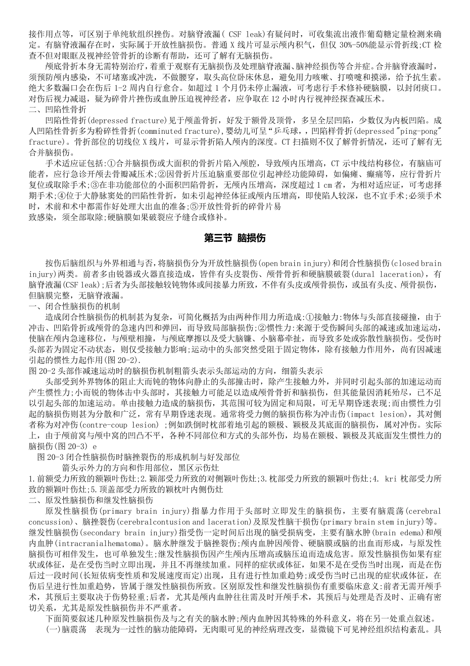 20第二十章颅脑损伤(外科学第七版)_第2页