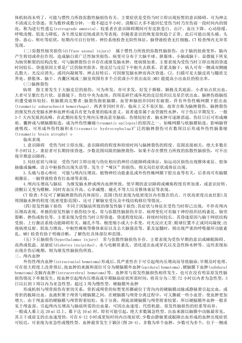 20第二十章颅脑损伤(外科学第七版)_第3页