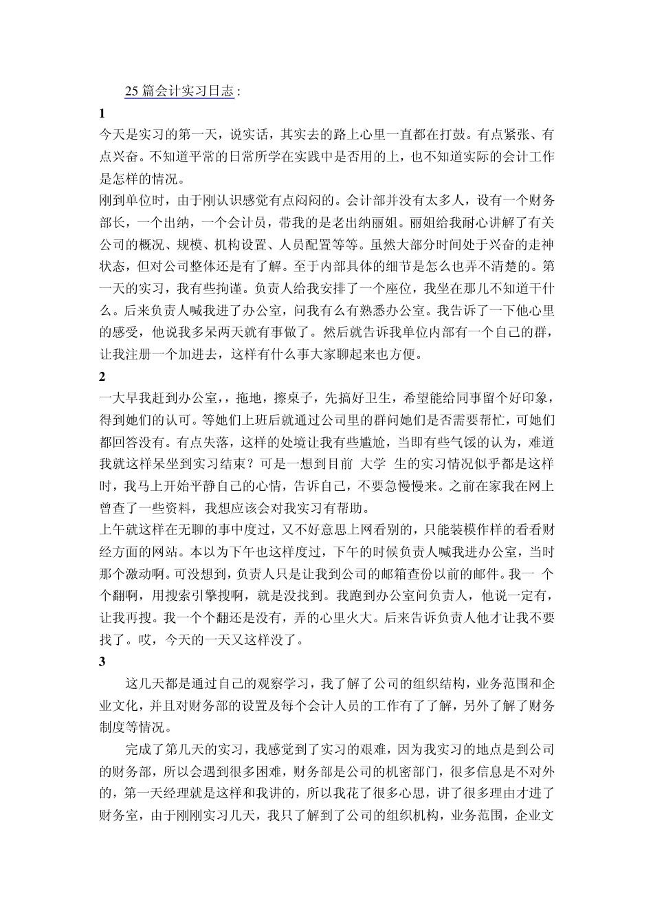 20篇实习日志_第1页