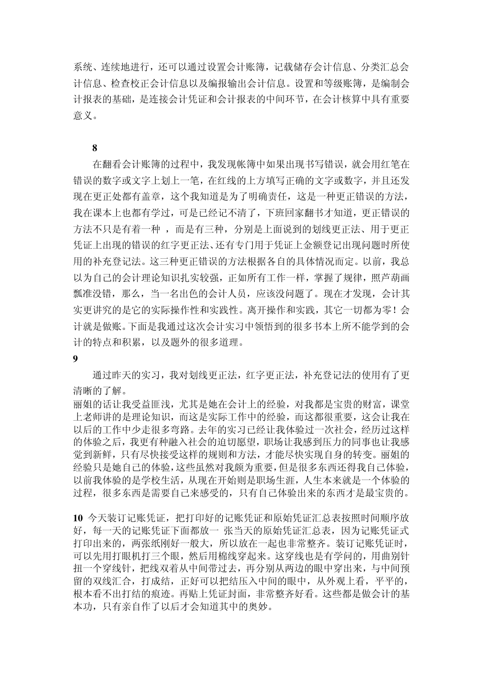 20篇实习日志_第3页