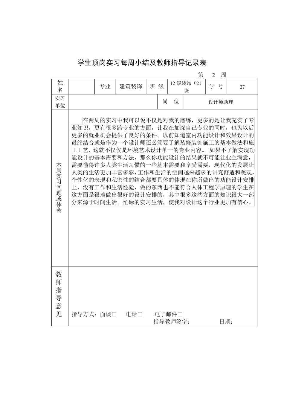20篇建筑装饰设计周记_第2页
