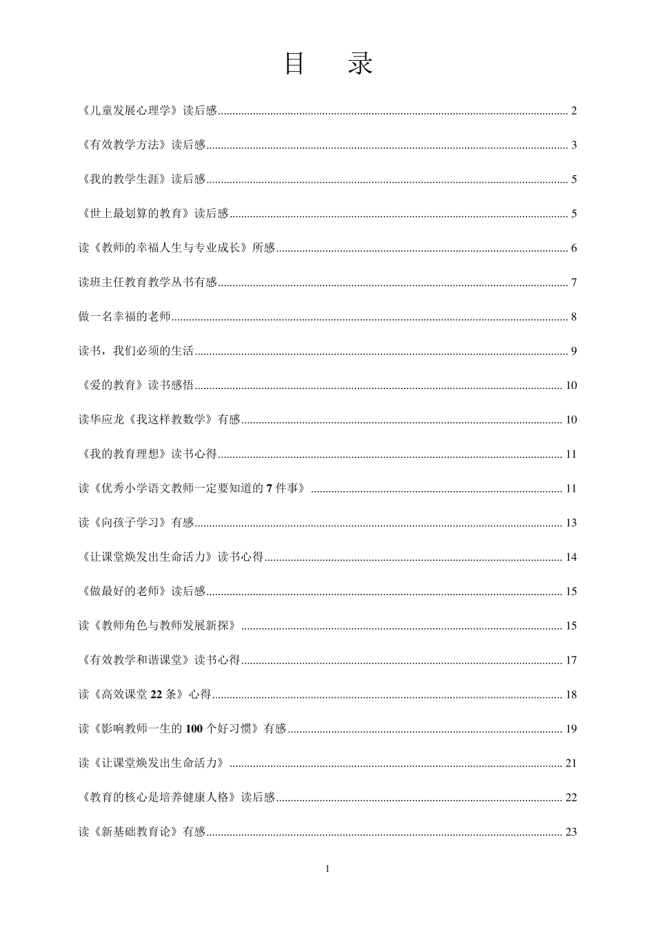 20篇教师读书笔记经典(有目录)_第2页