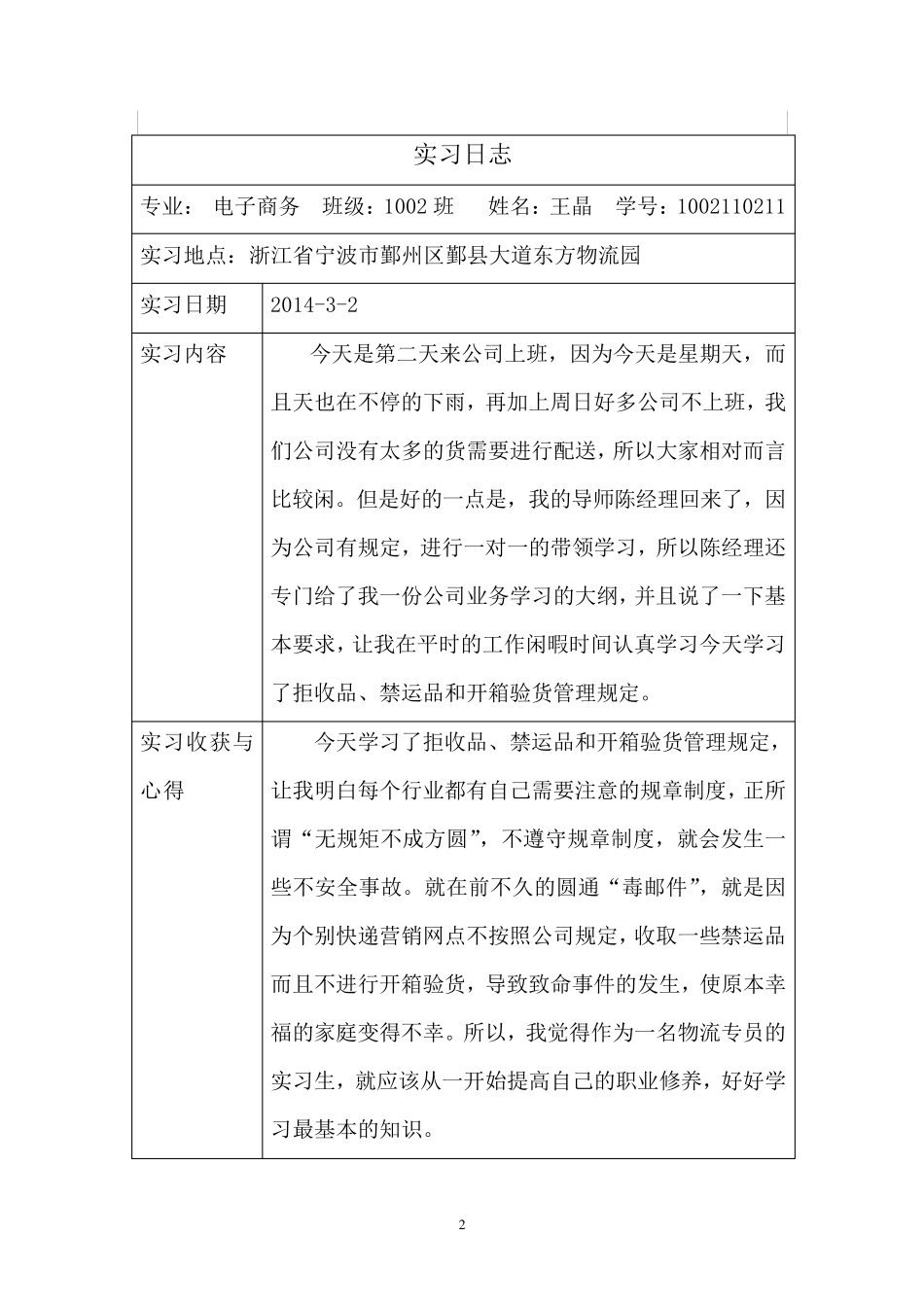 20篇物流实习日志_第2页