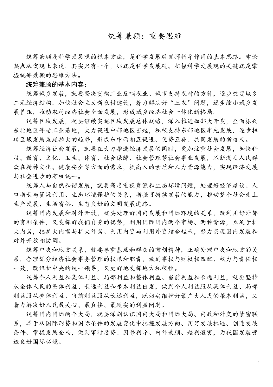 20篇申论范文熟读北背诵_第1页